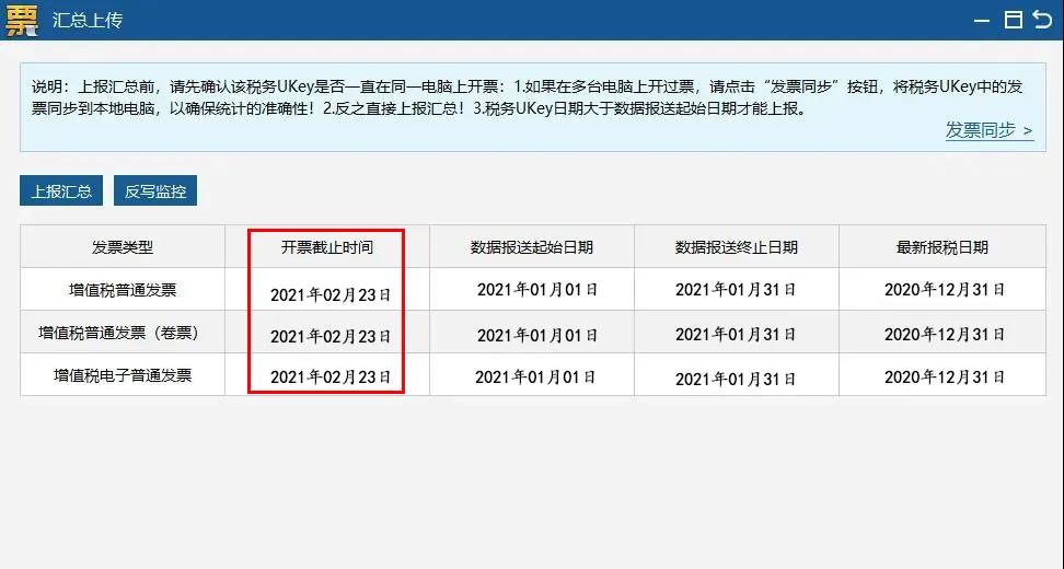 1月征期延長！金稅盤、稅控盤抄報稅按這個來！