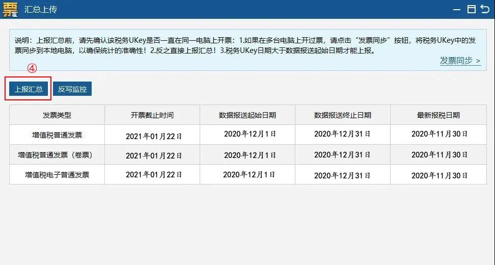 1月征期延長！金稅盤、稅控盤抄報稅按這個來！