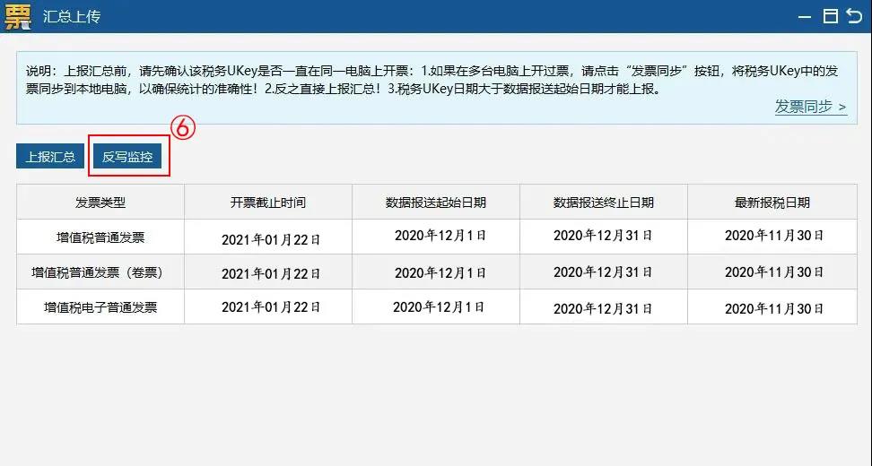 1月征期延長！金稅盤、稅控盤抄報稅按這個來！