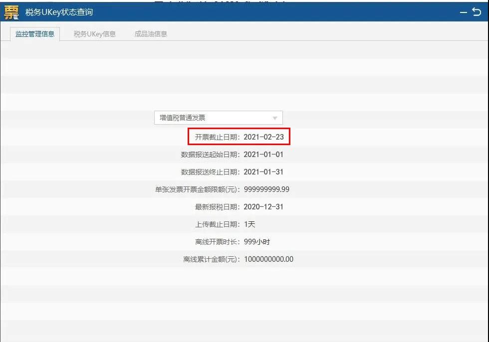 1月征期延長！金稅盤、稅控盤抄報稅按這個來！