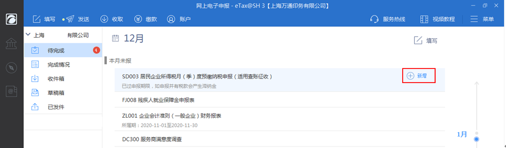 還在擔心企業所得稅季度預繳申報有誤？我們來幫你
