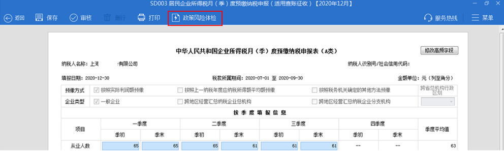 還在擔心企業所得稅季度預繳申報有誤？我們來幫你