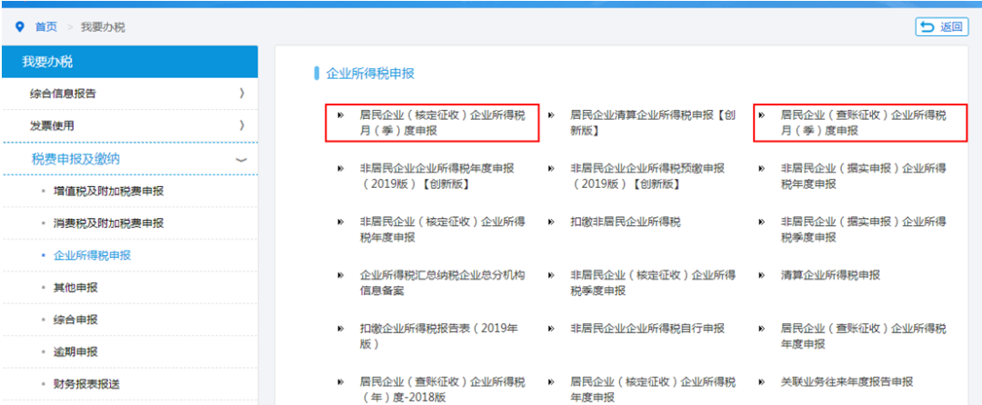 還在擔心企業所得稅季度預繳申報有誤？我們來幫你
