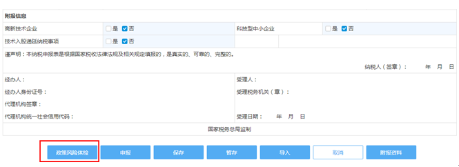 還在擔心企業所得稅季度預繳申報有誤？我們來幫你