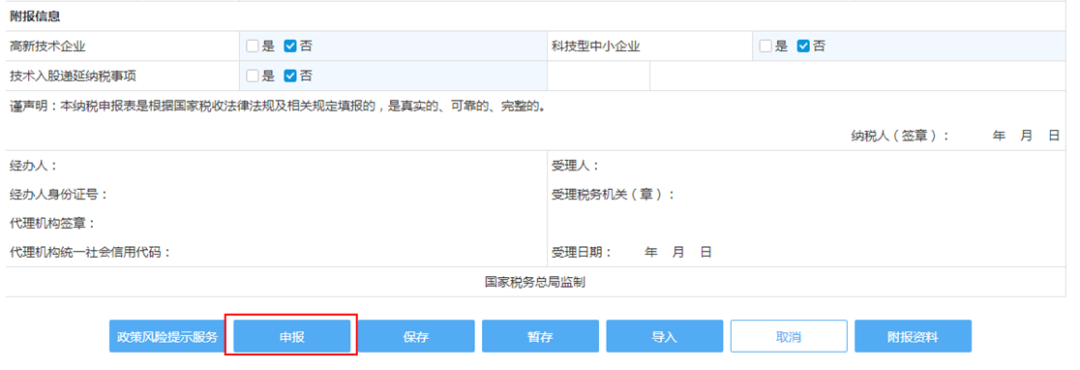 還在擔心企業所得稅季度預繳申報有誤？我們來幫你