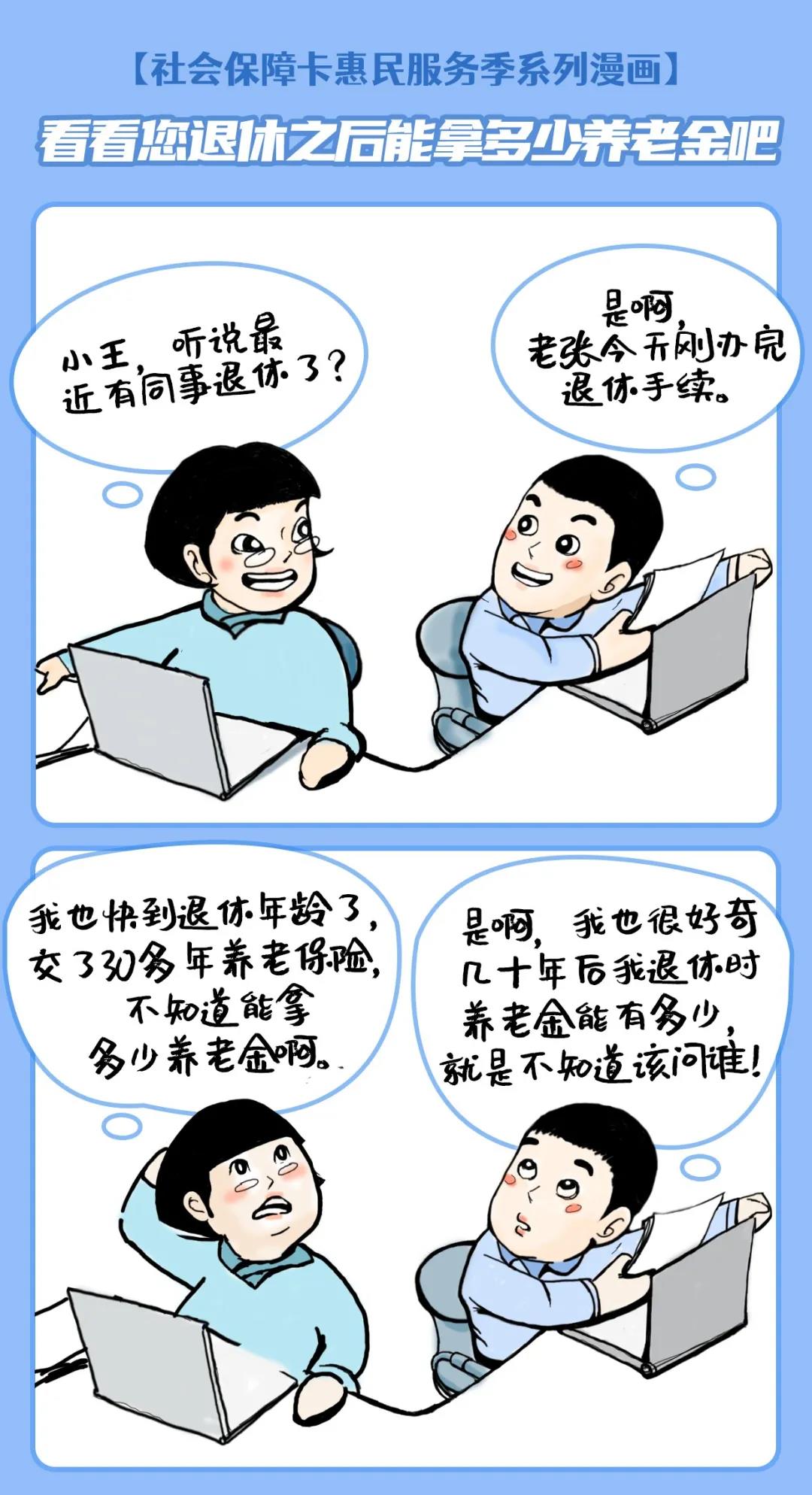 看看您退休之后能拿多少養老金吧！