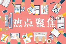 初級經(jīng)濟(jì)師考試沒及格？怎么補(bǔ)救？
