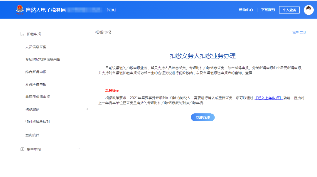 @公司財務，2020年度個稅手續費開始領取了!
