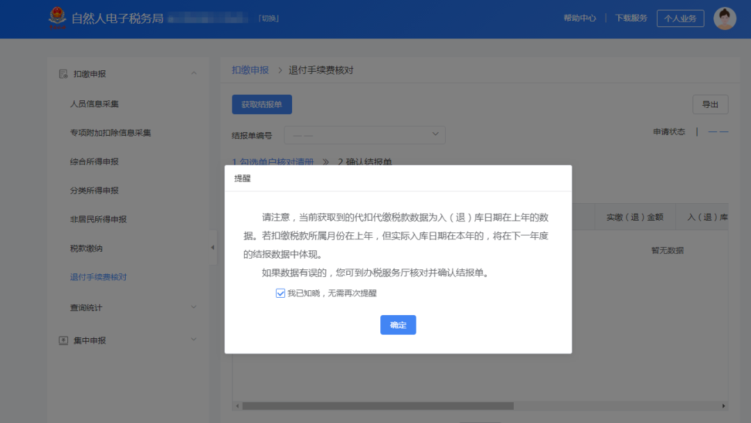 @公司財務，2020年度個稅手續費開始領取了!