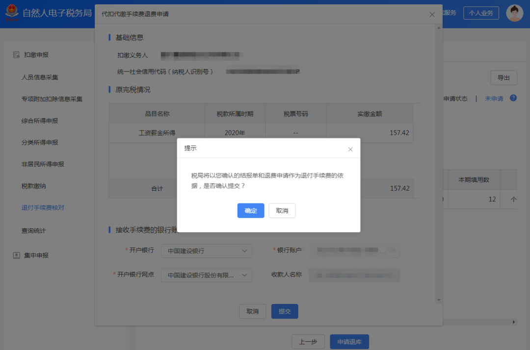 @公司財務，2020年度個稅手續費開始領取了!