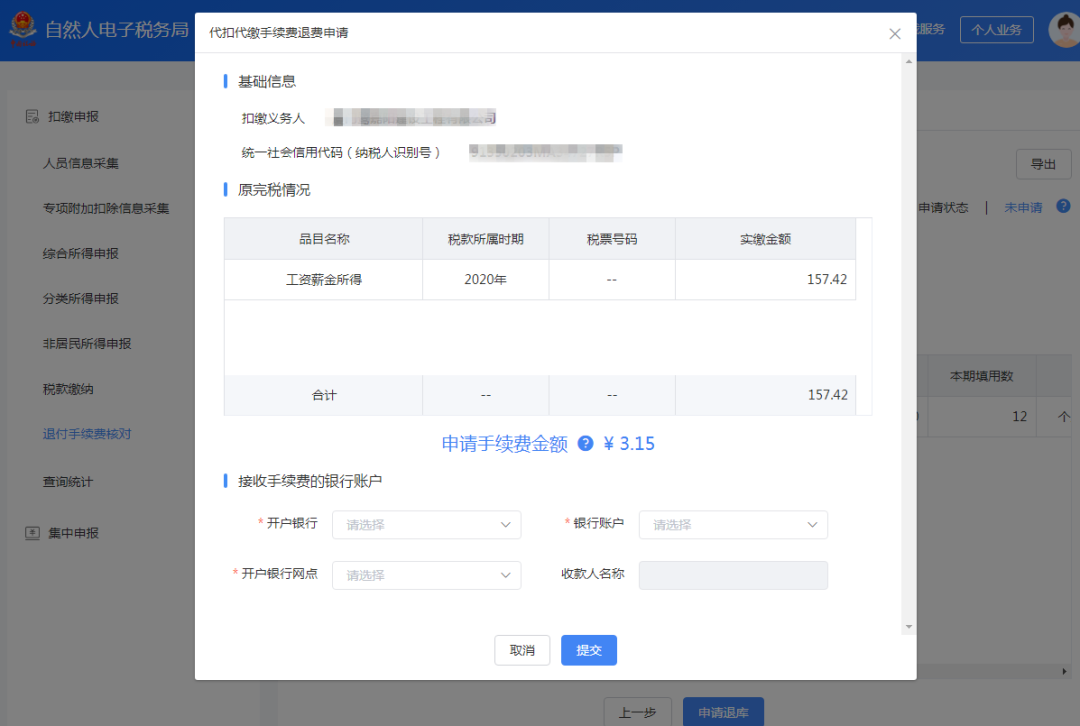 @公司財務，2020年度個稅手續費開始領取了!