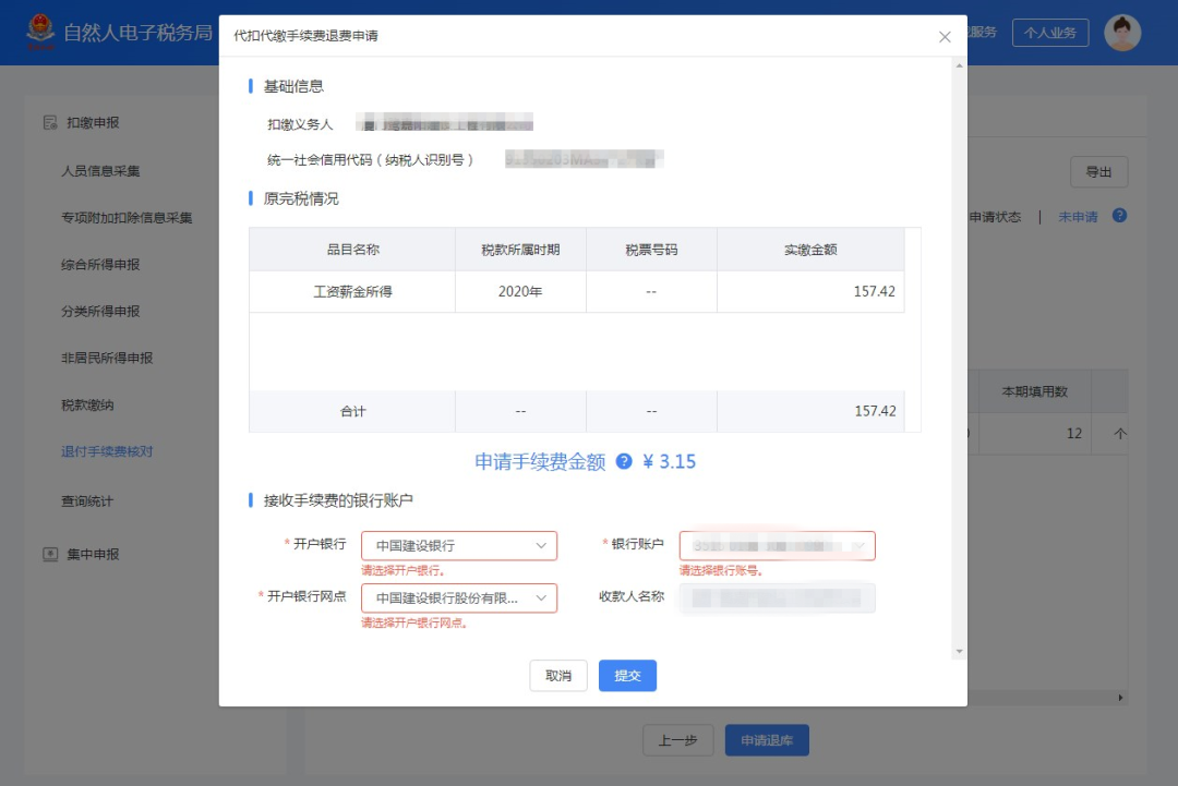 @公司財務，2020年度個稅手續費開始領取了!