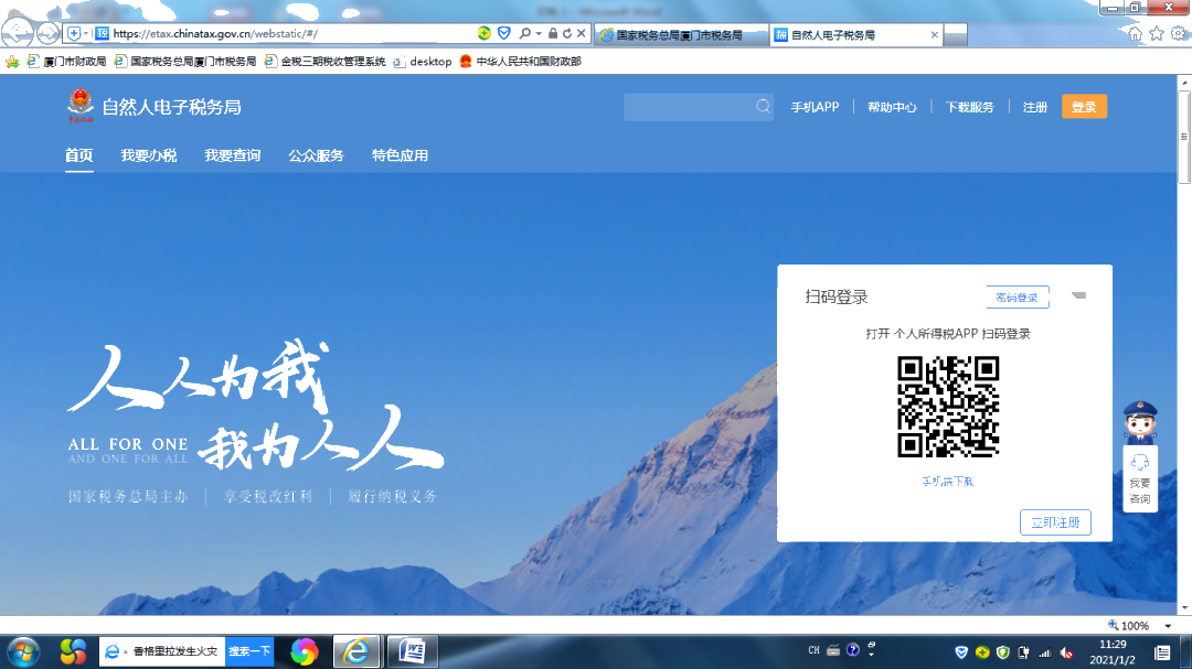 @公司財務，2020年度個稅手續費開始領取了!