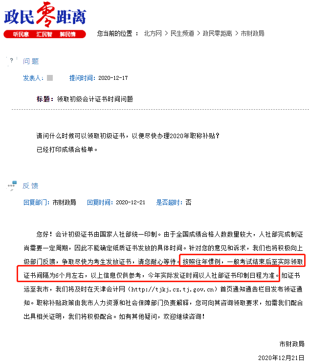 天津2020初級會計考試證書領取時間公布了嗎？