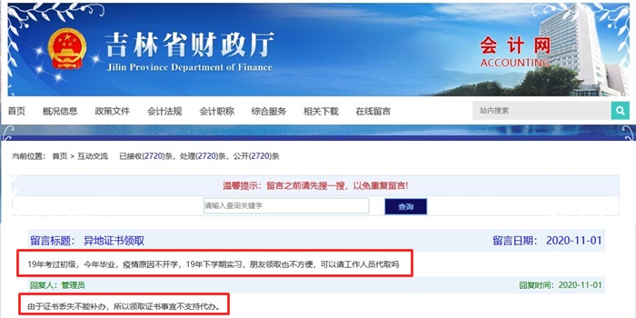  2020年初級會計證書能否由他人代領？官方有新說明！