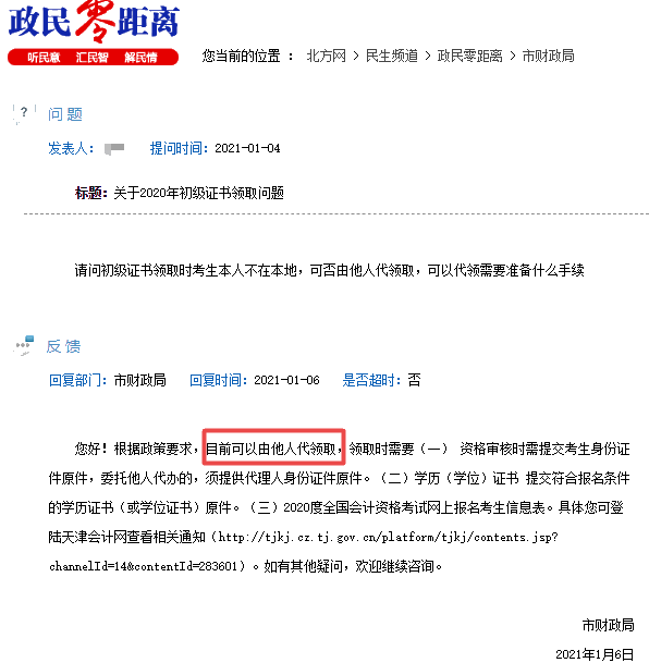 2020年初級會計證書能否由他人代領？官方有新說明！