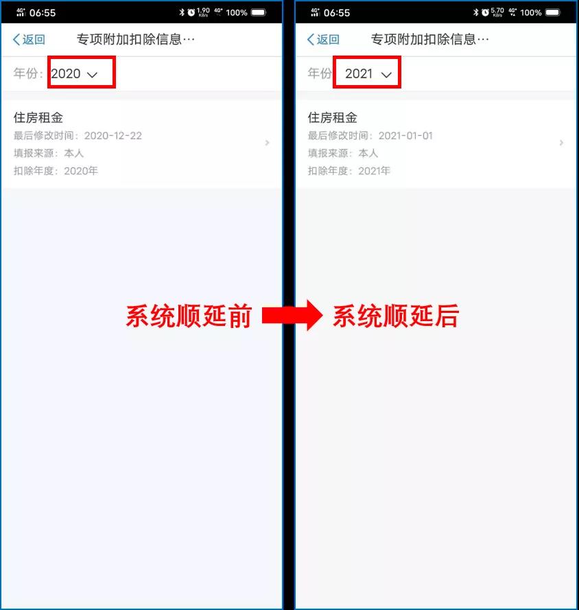 個稅專項附加扣除信息系統自動順延啦！想足額扣除這樣操作！