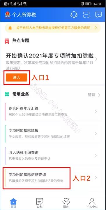 個稅專項附加扣除信息系統自動順延啦！想足額扣除這樣操作！