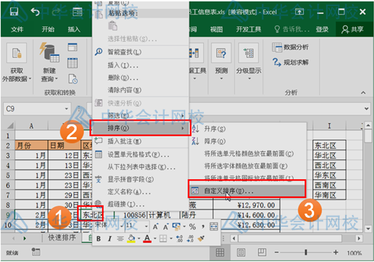 學會這個excel技能，和加班說拜拜~