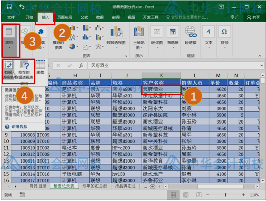 學會這個excel技能，和加班說拜拜~