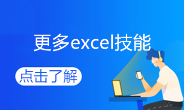 學會這個excel技能，和加班說拜拜~