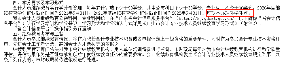 備考2021中級，發現繼續教育年限不夠怎么辦？還能補學嗎？