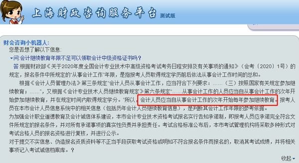 【中級報考答疑專欄】關于上海報考的兩則問題回復
