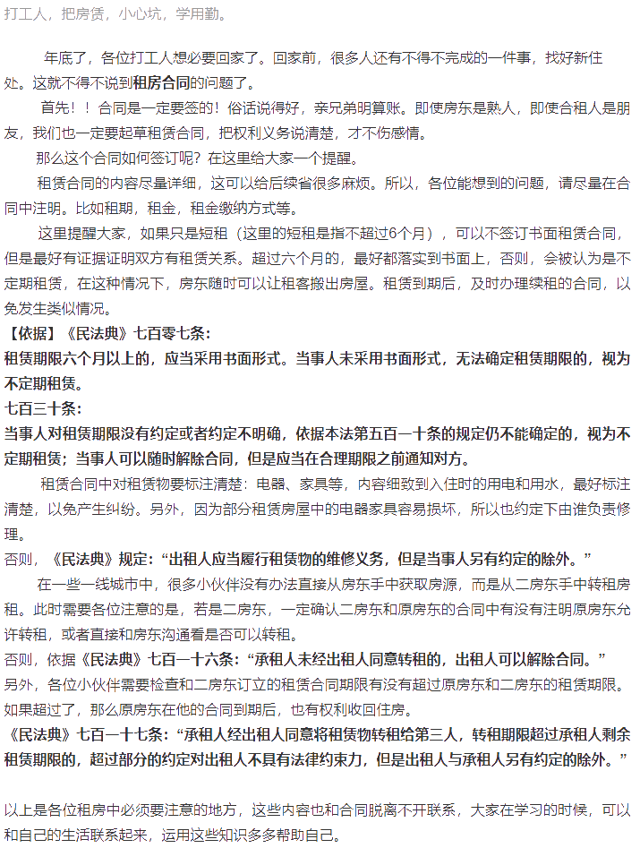 經濟法太枯燥？王菲菲老師帶你趣味學習經濟法打工篇之租賃住房