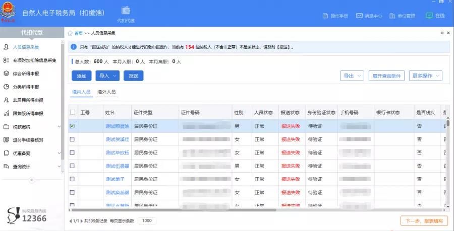 【操作】上年收入不足六萬，如何預(yù)扣預(yù)繳個(gè)稅？