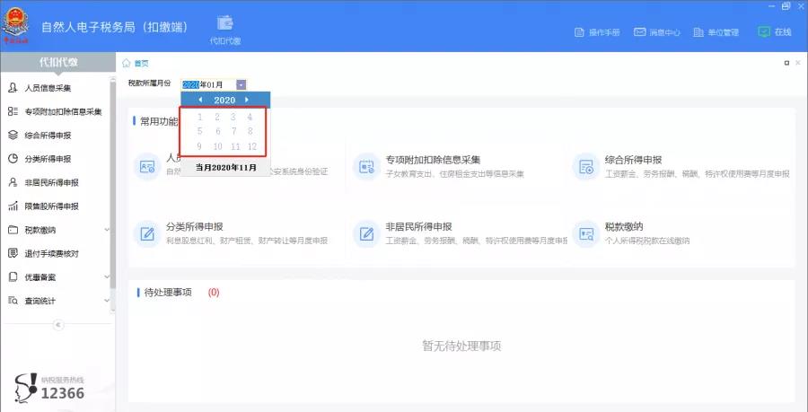 【操作】上年收入不足六萬，如何預(yù)扣預(yù)繳個(gè)稅？