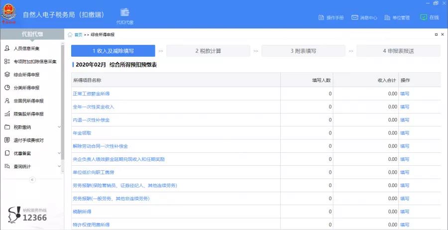 【操作】上年收入不足六萬，如何預(yù)扣預(yù)繳個(gè)稅？