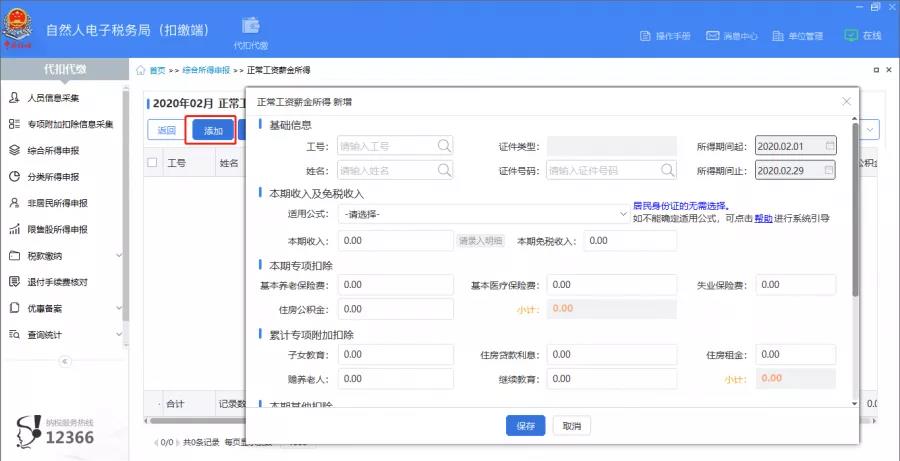 【操作】上年收入不足六萬，如何預(yù)扣預(yù)繳個(gè)稅？