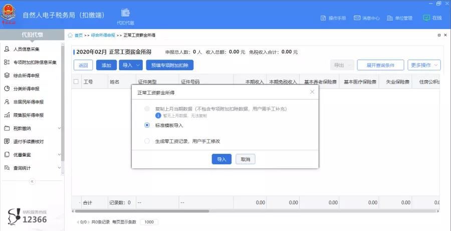 【操作】上年收入不足六萬，如何預(yù)扣預(yù)繳個(gè)稅？