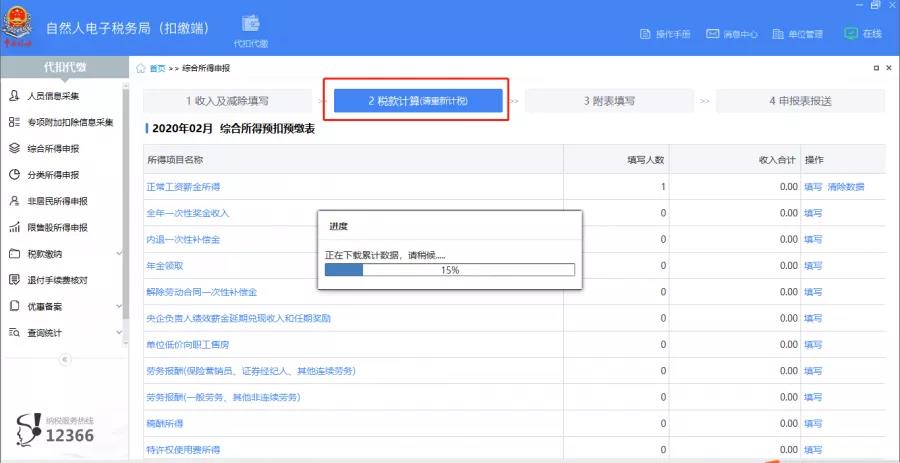 【操作】上年收入不足六萬，如何預(yù)扣預(yù)繳個(gè)稅？