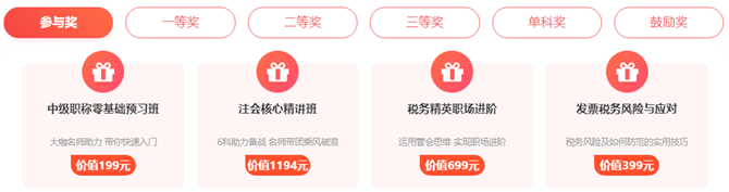 15日結束！瓜分萬元獎學金 再不參加沒機會了@稅務師考生