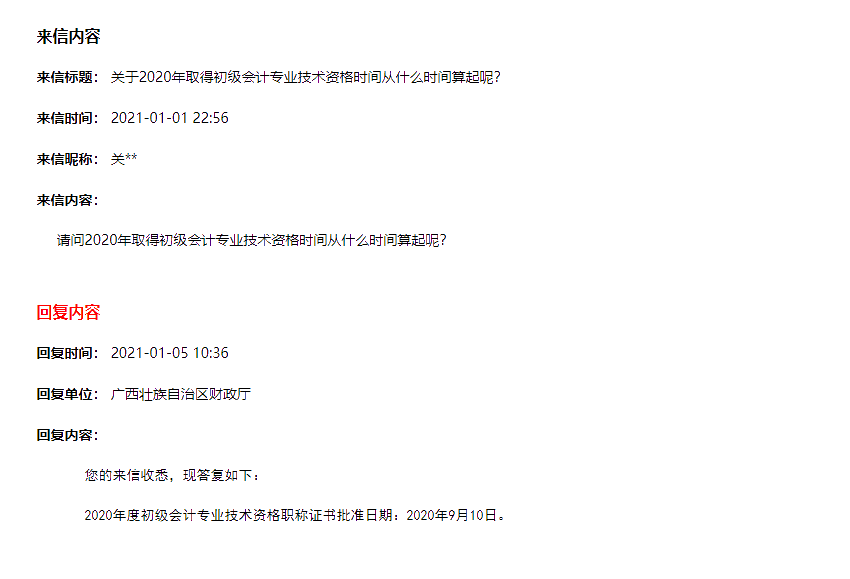 取得廣西2020初級會計(jì)考試證書時間從什么算起呢？