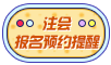 注冊會計師2021年遼寧沈陽報考時間&報考條件 都在這里！