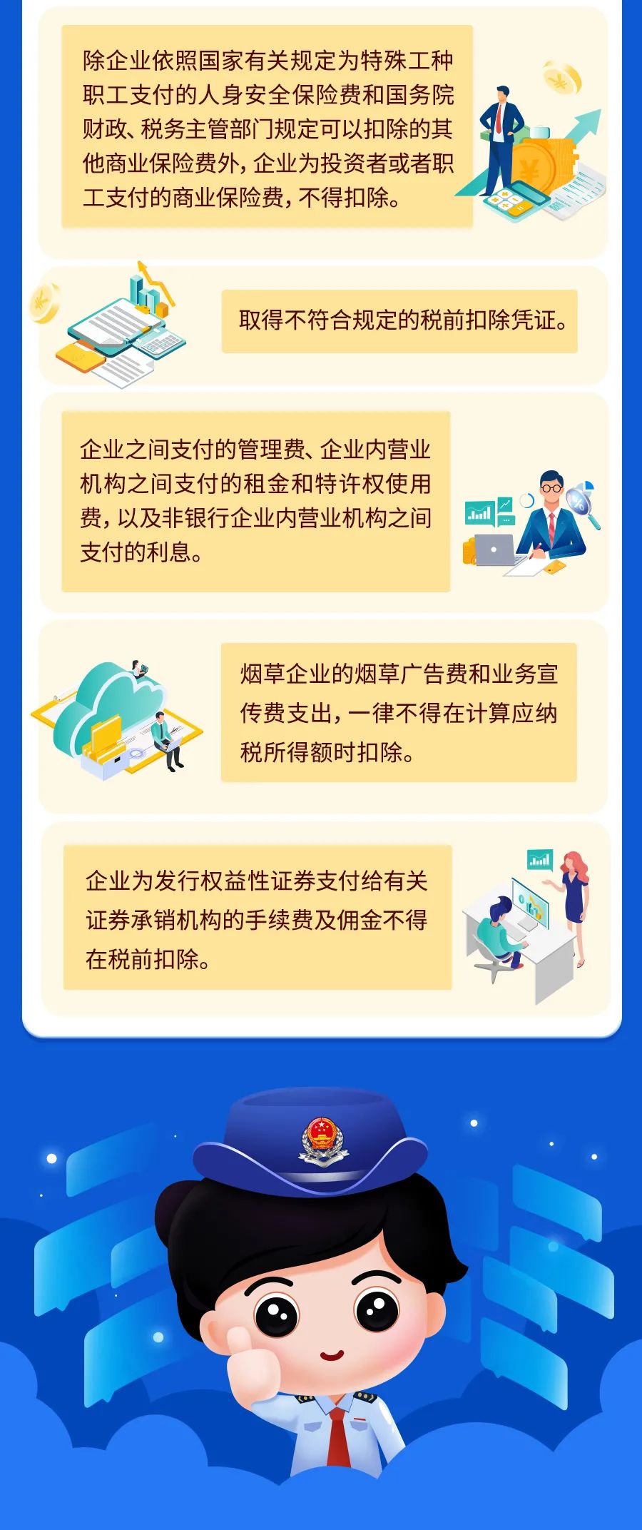 最新最全！一文掃清企業所得稅稅前扣除障礙！