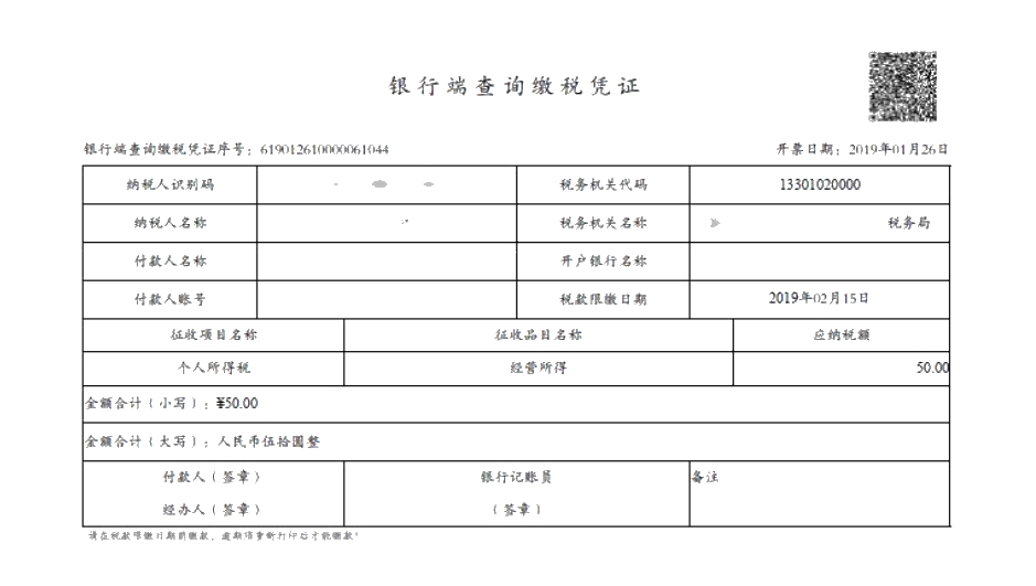 個體工商戶，1月1日起開始繳納2020年緩繳的經營所得個稅