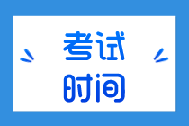 2021經濟師什么時候考試？考試專業有哪些？