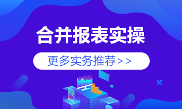 合并現金流量表如何編制？方法來啦！