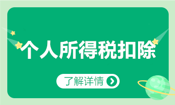 子女教育、繼續教育、大病醫療、貸款利息等專項扣除咋扣？匯總來啦