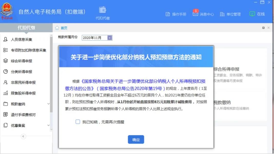個人所得稅預扣預繳方法操作指引：工資薪金所得