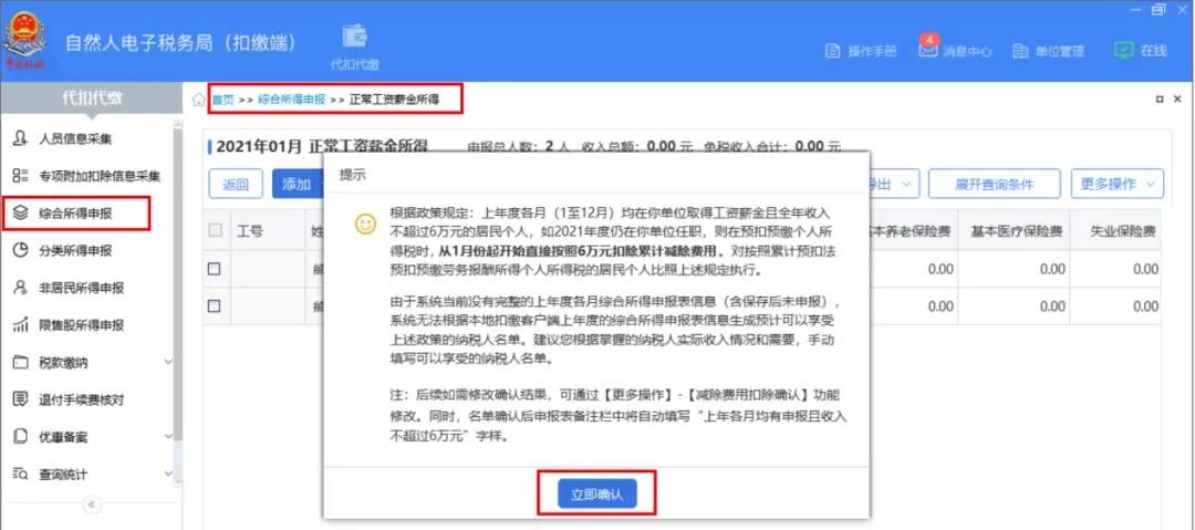 個人所得稅預扣預繳方法操作指引：工資薪金所得