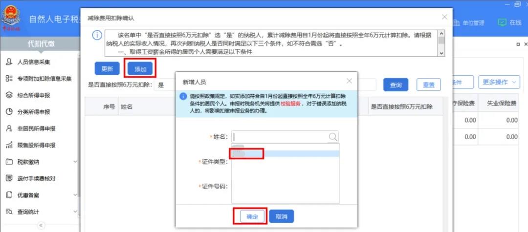 個人所得稅預扣預繳方法操作指引：工資薪金所得