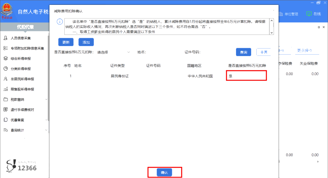 個人所得稅預扣預繳方法操作指引：工資薪金所得