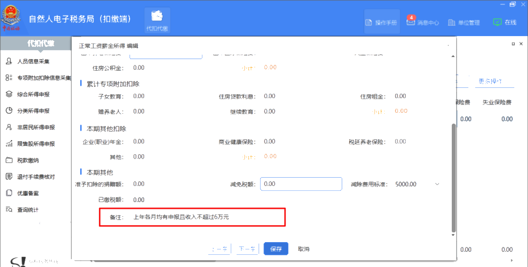 個人所得稅預扣預繳方法操作指引：工資薪金所得