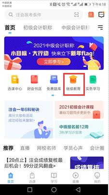 重慶市注冊會計師后續教育