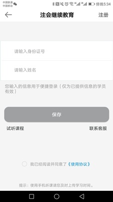 重慶市注冊會計師后續教育