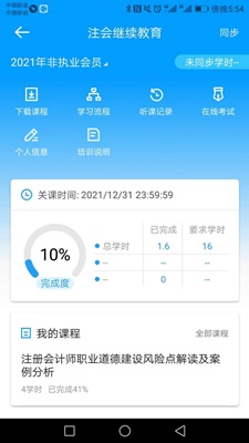 重慶市注冊會計師后續教育